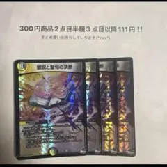 デュエマ　デュエマ　禁呪と聖句の決断 パーフェクトオラトリオクルス