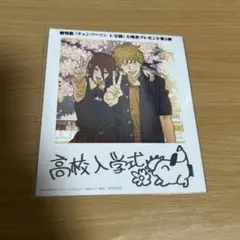 映画 劇場版 チェンソーマン レゼ篇 入場者特典 第5弾 デンジ＆レゼ