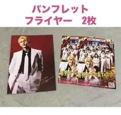 SnowMan ラウール　赤羽骨子のボディガード　パンフレット　フライヤー