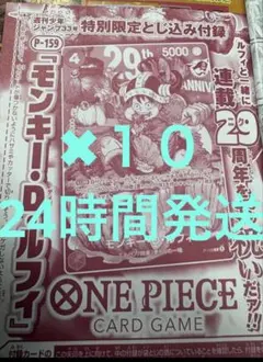 週刊少年ジャンプ 2026年33号 ONE PIECE付録カード 10枚セットのサムネイル