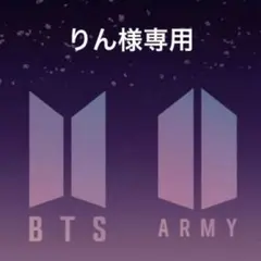 りん様専用　4点おまとめ