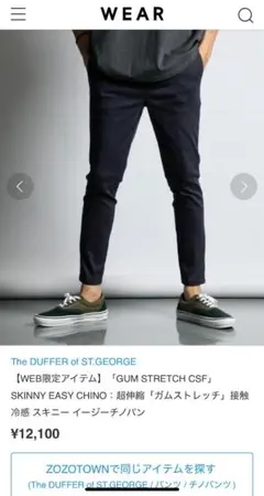 【定価13,200円】2024SS ガムストレッチ スキニーイージーパンツ 新品