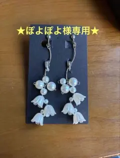 ★ぽよぽよ様専用★ パールと花モチーフのイヤリング ウエディング