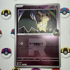 2026年最新】ポケモンカードミミッキュの人気アイテム - メルカリ