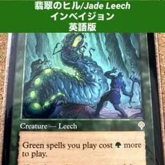 MTG 翡翠のヒル/Jade Leech 英語版　旧枠　ヒルサイクル