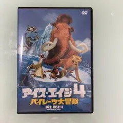 DVD アイスエイジ ペンギンズ カンフーパンダ マダガスカル3 4本セット