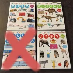 学研 はっけんずかん 3冊セット のりもの/きょうりゅう/どうぶつのサムネイル