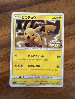 トイザらス ピカチュウプロモカード 262/SM-P ポケモンカード ピカチュウ トイザらス プロモ 262/SM-P - メルカリ