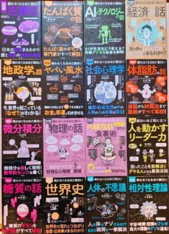 眠れなくなるほど面白い　シリーズ　16冊
