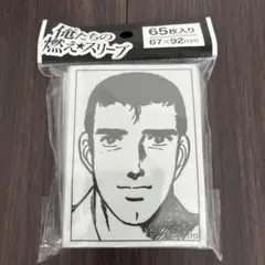 2026年最新】カードスリーブ 俺たちの燃えの人気アイテム - メルカリ
