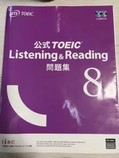 公式TOEIC Listening & Reading 問題集 8のサムネイル