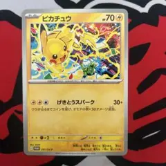 2026年最新】ピカチュウsvpの人気アイテム - メルカリ