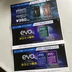 即日発送◆プルーム・オーラ本体値引き&ローソン限定evo引換券2枚（たばこ無料）