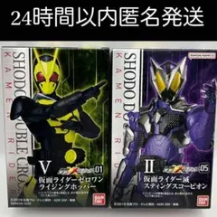 SHODO 掌動-XX 仮面ライダー ゼロワン 滅 スコーピオン セット