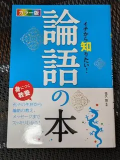 2026年最新】論語 本の人気アイテム - メルカリ