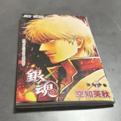 映画 新劇場版 銀魂 吉原大炎上 入場者特典「第炎上巻」 - メルカリ
