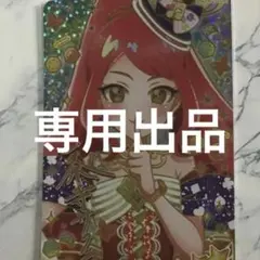 ルル様専用