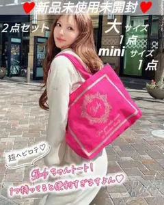 激安Radyちゃんホテルシリーズトート大きいのと小さいの２点で新品未使用未開封