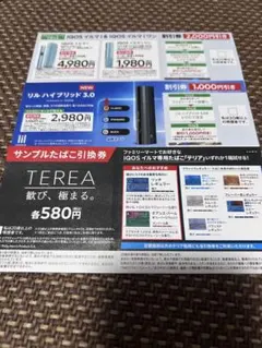 IQOSイルマi リル3.0割引券、サンプルたばこ引換券【ファミマ限定】