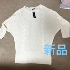 未使用☆BELIEVE編み込みニット