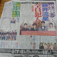 1/7 スポーツ報知 新聞記事 藤井流星 七五三掛龍也