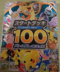 ポケモンカード スタートデッキ100 8種セット