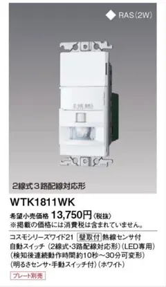 Panasonic WTK1811WK 熱線センサー付自動スイッチ 3個 - メルカリ