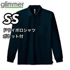 新品未使用 グリマー 4.4oz ドライ 長袖ポロシャツ ポケット付 黒 SS