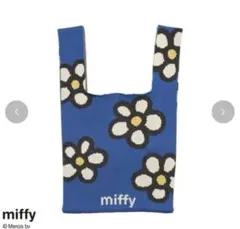 しまむらmiffy ニットバッグ　ディックブルーナ