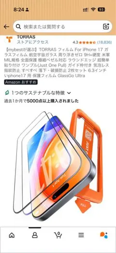 TORRAS iPhone 17用保護フィルム 1枚