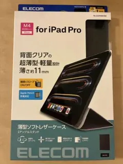 【未開封新品】ELECOM iPad Pro用薄型ソフトレザーケース 11インチ