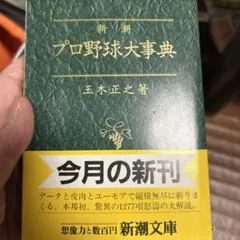 青田昇 「プロ野球知って驚くなよ! 誰も言えなかった球界爆弾事情