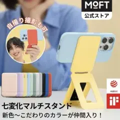 MOFT 七変化マルチスタンド 多色