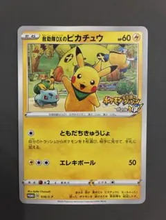 救助隊DXのピカチュウ　ゲオ限定プロモカード キャンペーン PROMO S-P 救助隊DXのピカチュウ：ゲオ限定プロモカード キャンペーン PROMO S-P