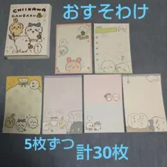 【匿名配送】ちいかわ がんばるパタパタメモ おすそわけ