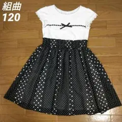 組曲120　半袖ランダムドットワンピース　白黒　シフォンスカート　レース付
