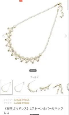レッセパッセ　Lストーン&パールネックレス　冠婚葬祭　パーティー　ドレスのサムネイル