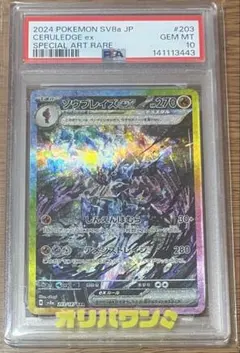 PSA10】テラスタルフェスソウブレイズex sv8a 203/197 SAR - メルカリ