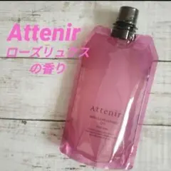 ⭐️新品⭐️Attenir スキンクリアクレンズオイル350ml ローズリュクス