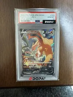 PSA10 리자몽 V SR S9 スターバース 103/100