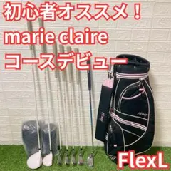 marie claire レディース ゴルフクラブセット 8本 Lフレックスのサムネイル