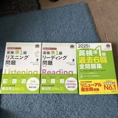 英検準一級問題集3冊セット