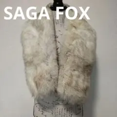 10 超美品　サガフォックス　マフラー　ショール　ファー