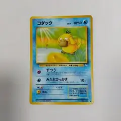 ポケモンカード コダック 旧裏面 汚れ折れ筋ひどいです
