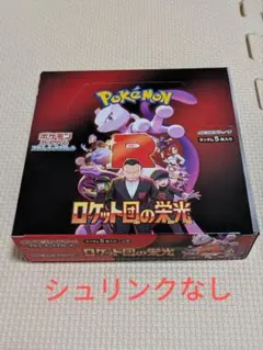 ポケカ ロケット団の栄光 ボックス