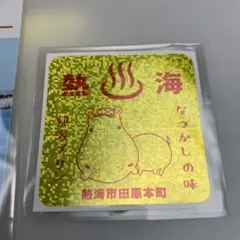 熱海プリン ステッカー