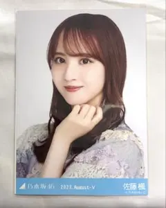 乃木坂46 生写真 佐藤楓 乃木コレ 2023 August-V ヨリ
