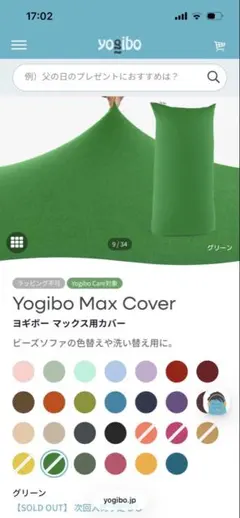 yogibo max ヨギボマックスカバー(グリーン)のみのサムネイル