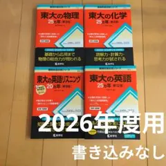 2026年最新】東大対策物理の人気アイテム - メルカリ