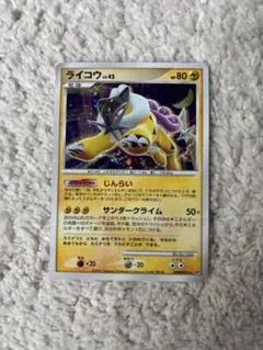 ライコウ ☆ 拡張パック第4弾 裂けた大地 038/088 ポケモンカード